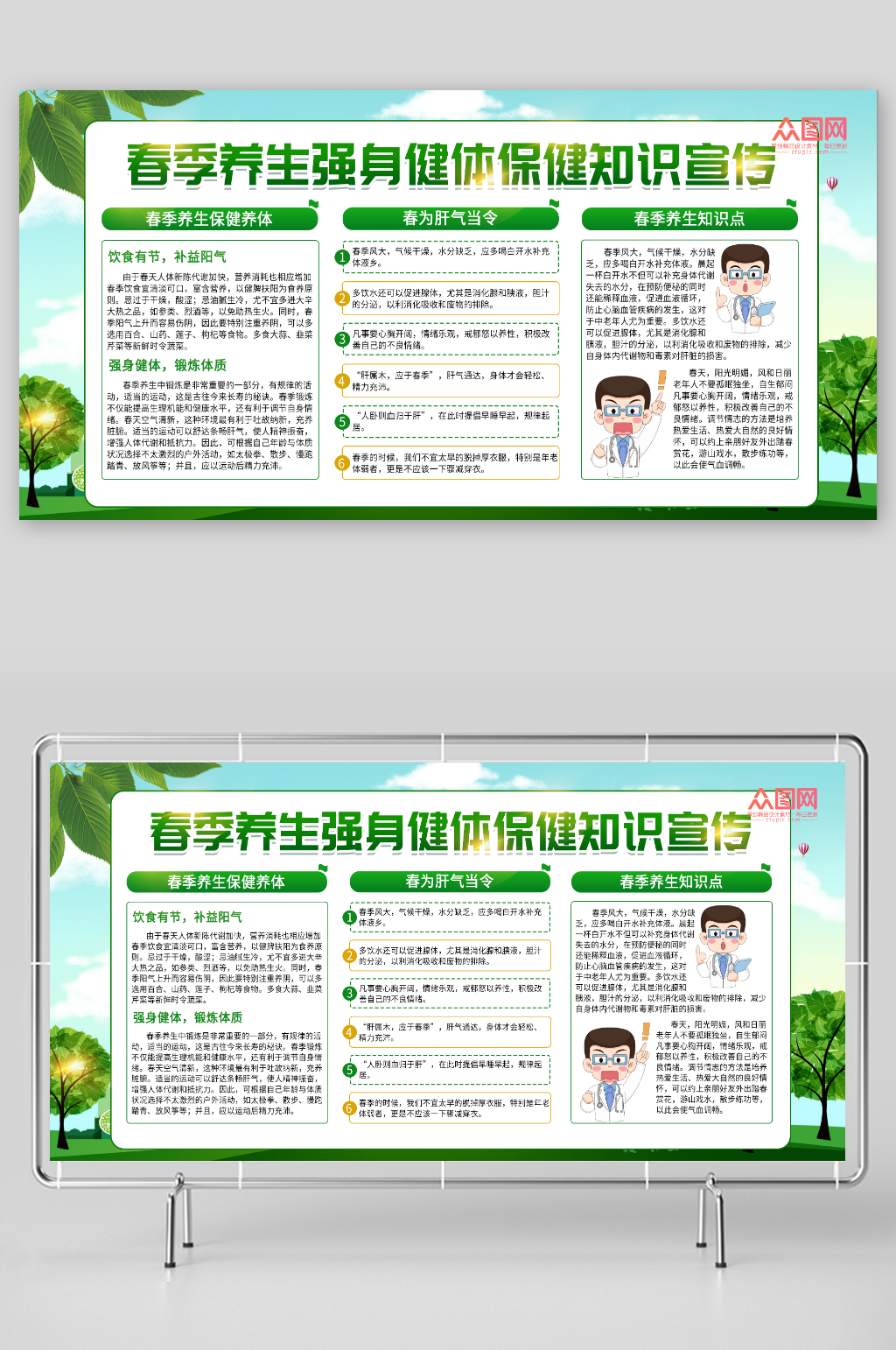 简约春季养生保健知识宣传栏展板素材