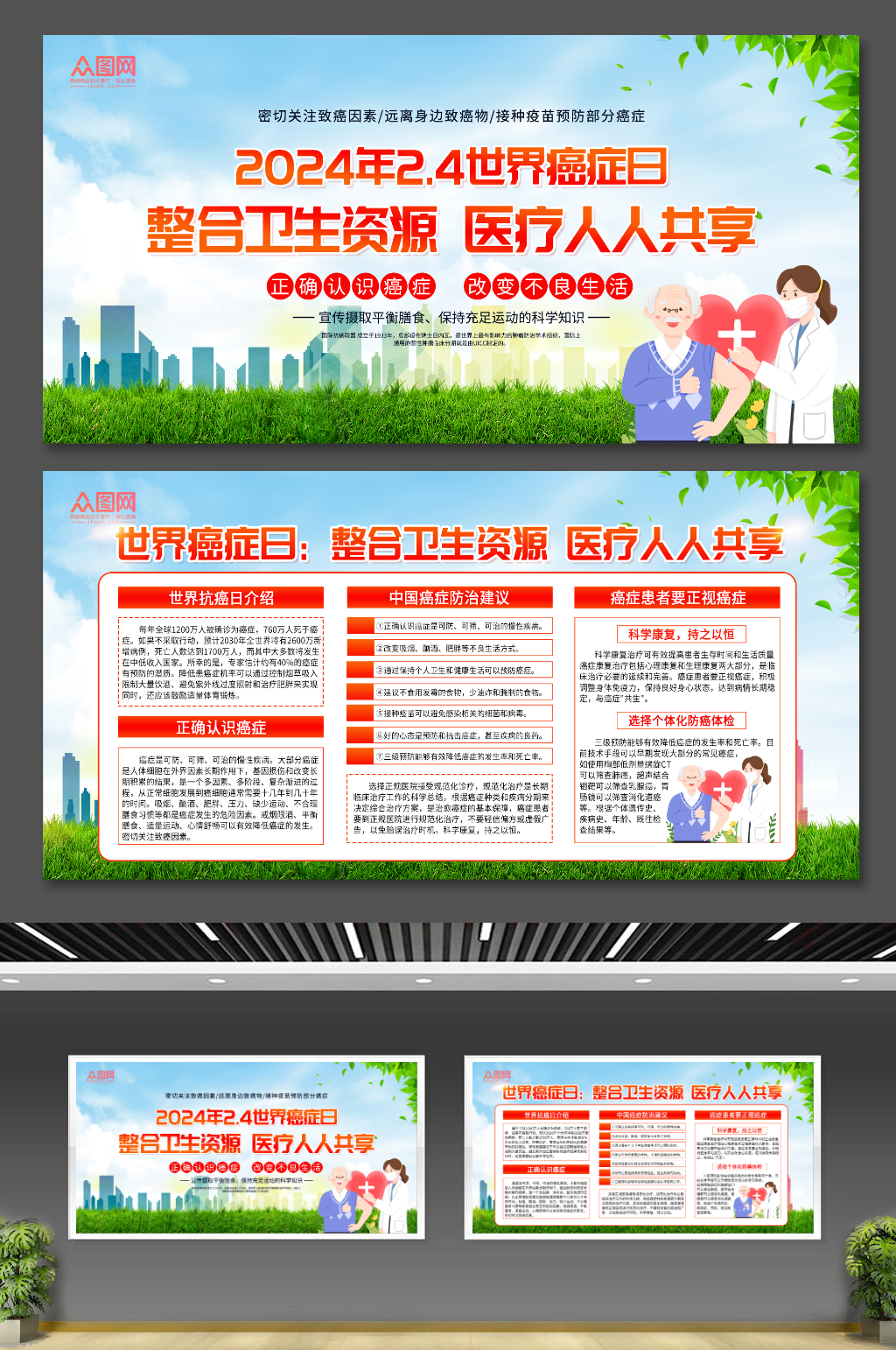 世界癌症日癌症知识宣传展板素材