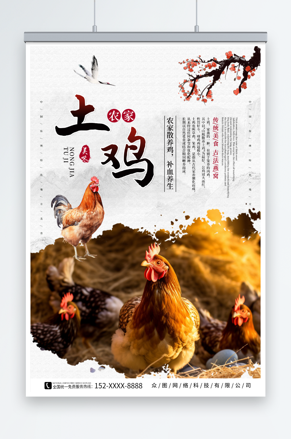 农家土鸡家禽宣传海报素材