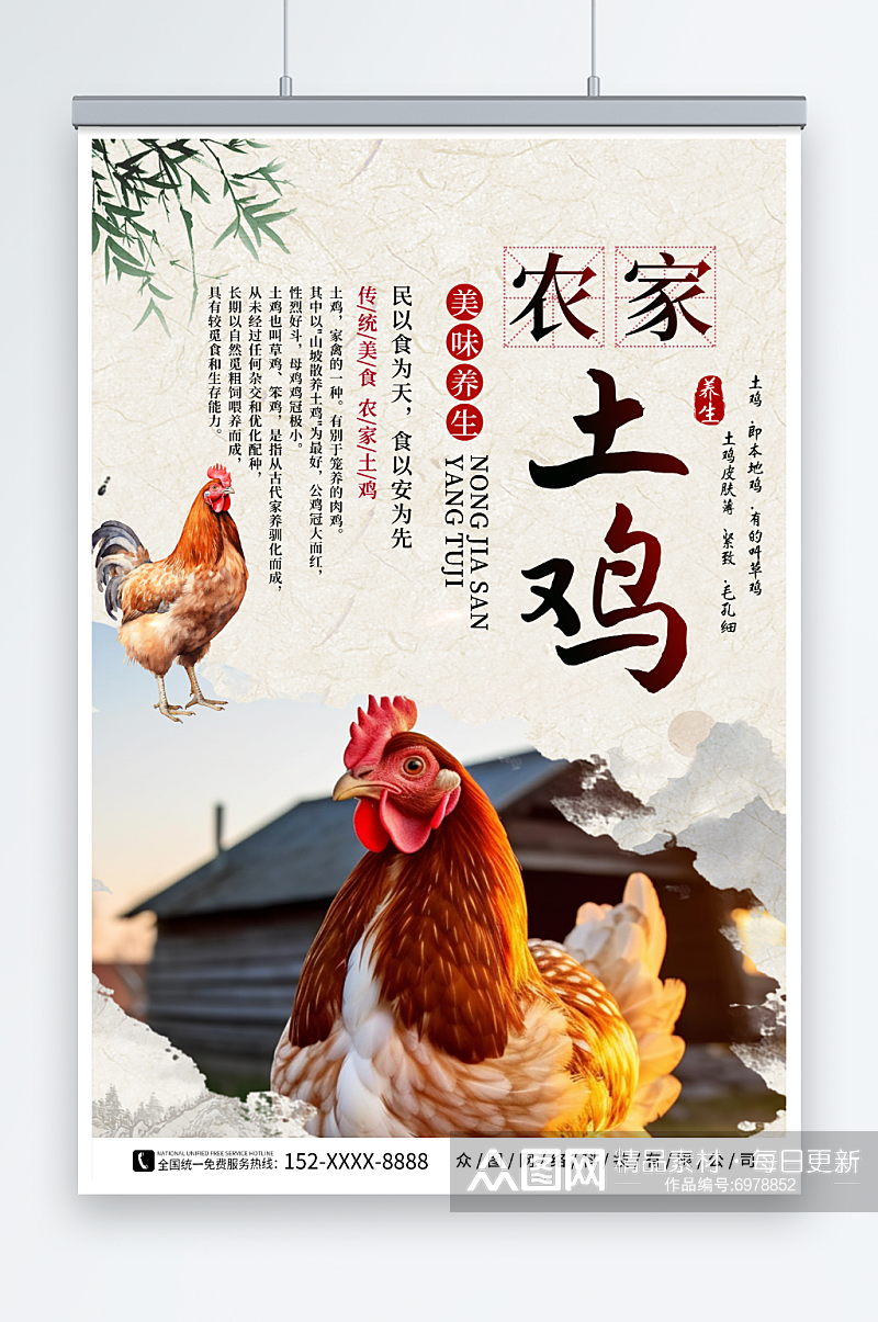 农家土鸡家禽宣传海报素材