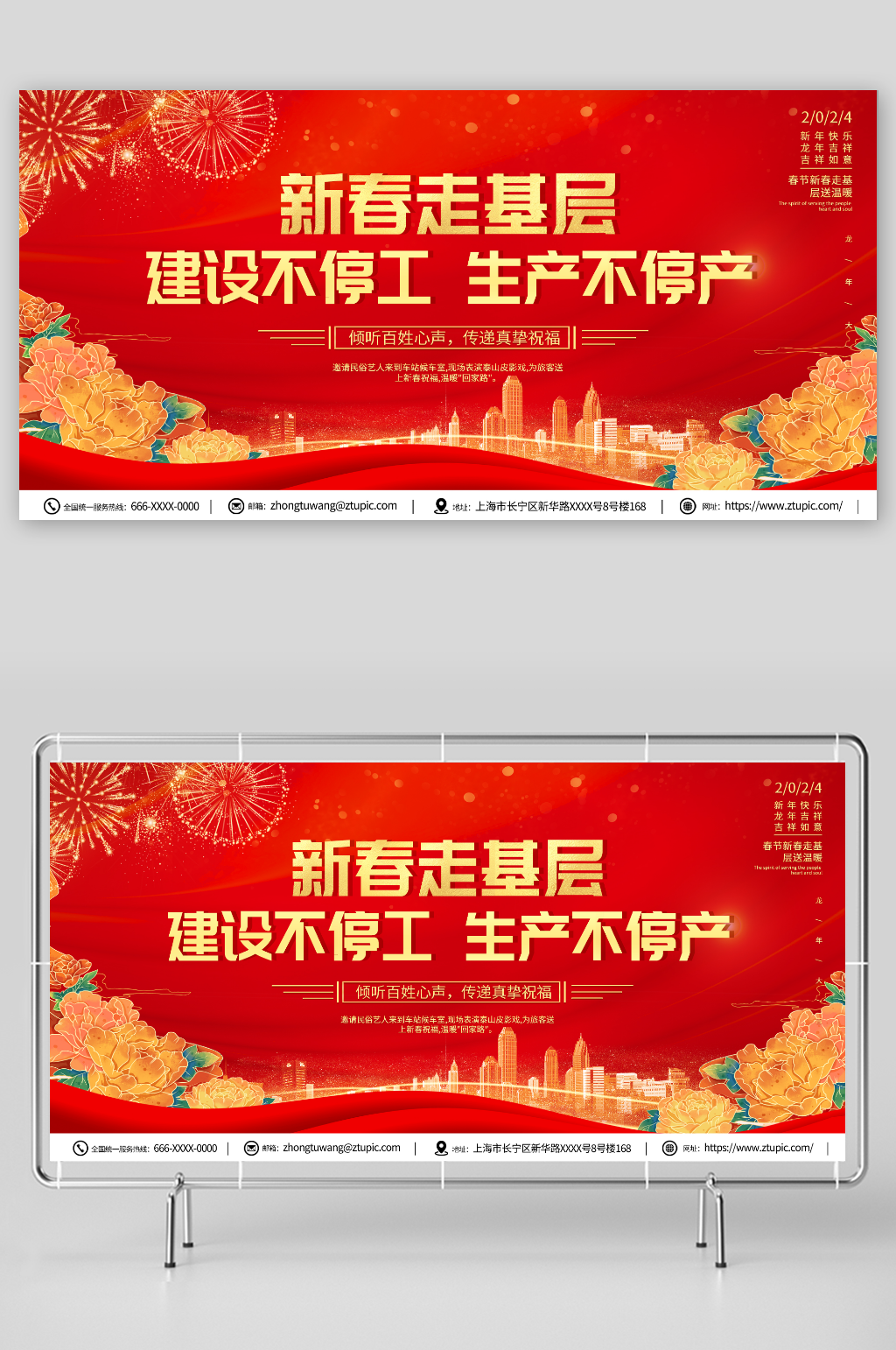 简约春节新春走基层送温暖展板素材
