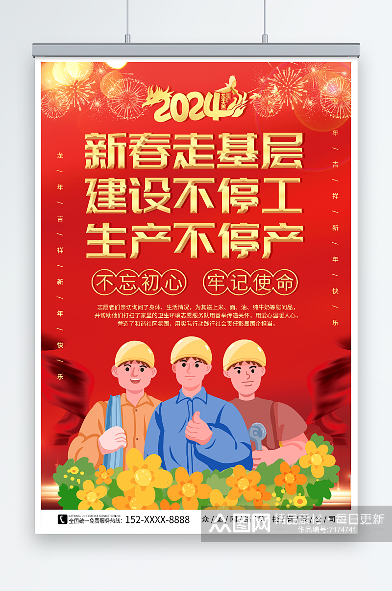 红色春节新春走基层送温暖海报素材