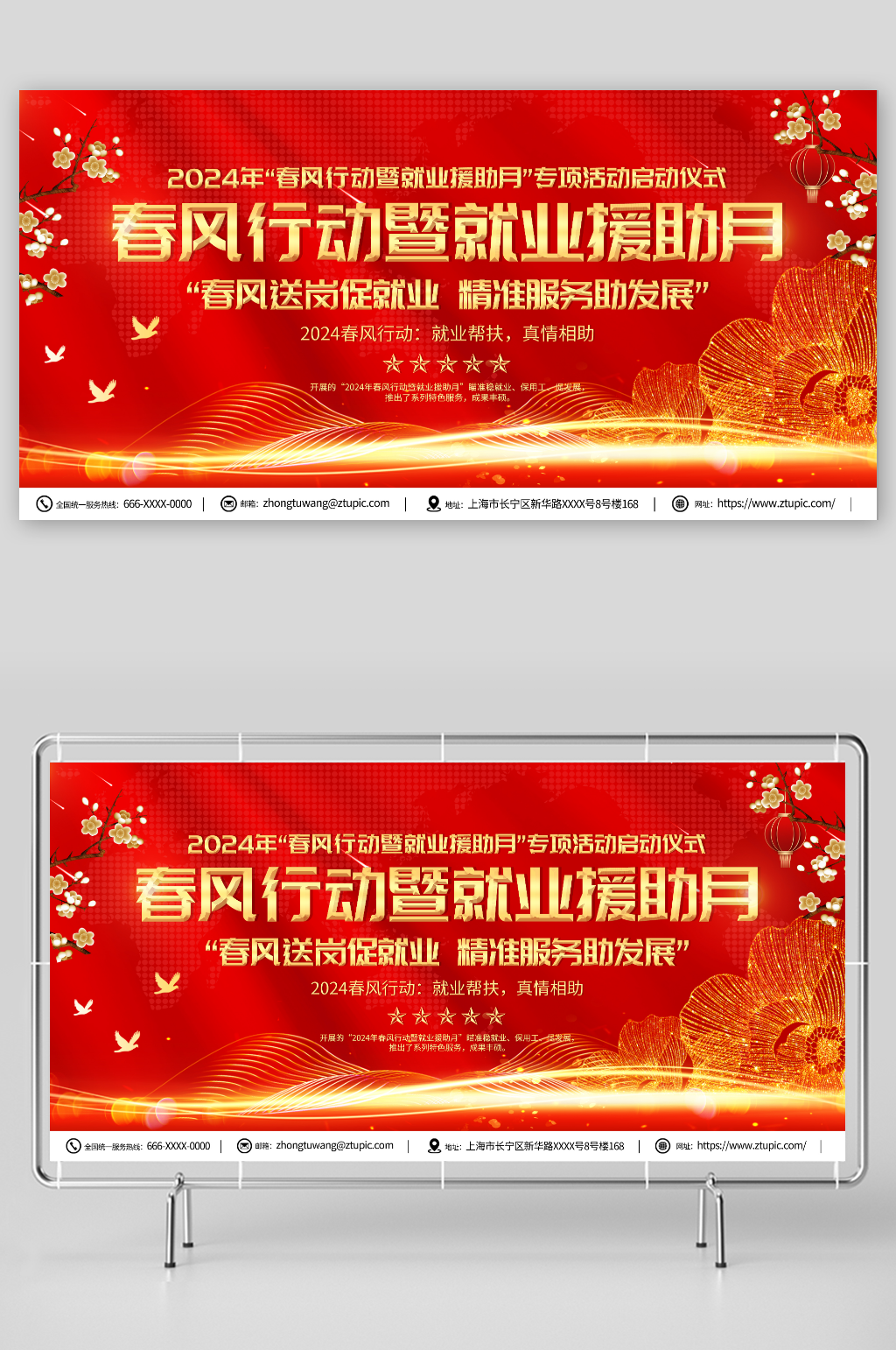 简约春风行动就业援助月招聘展板素材