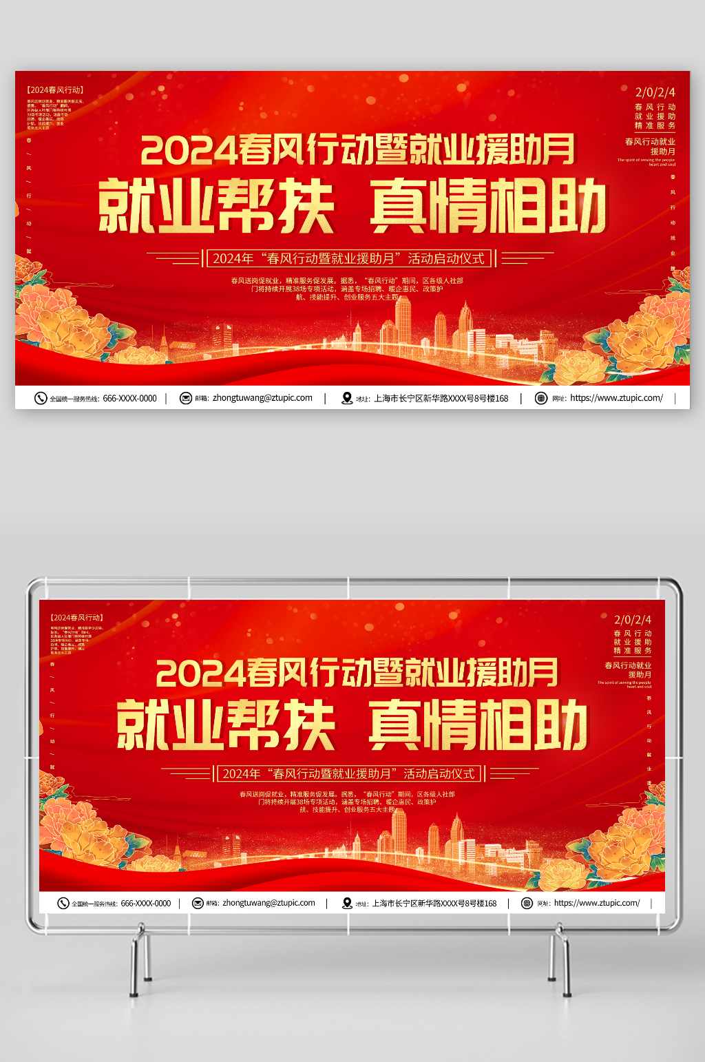 春风行动就业援助月招聘展板素材