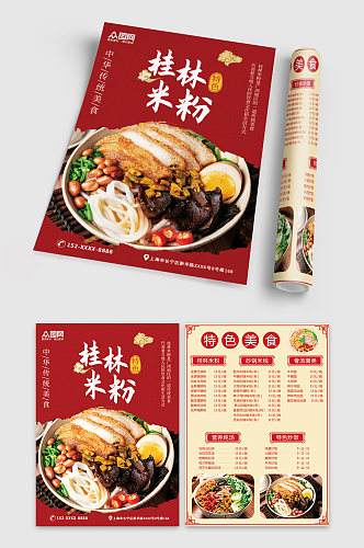 深红色简约中国风桂林米粉菜单宣传单