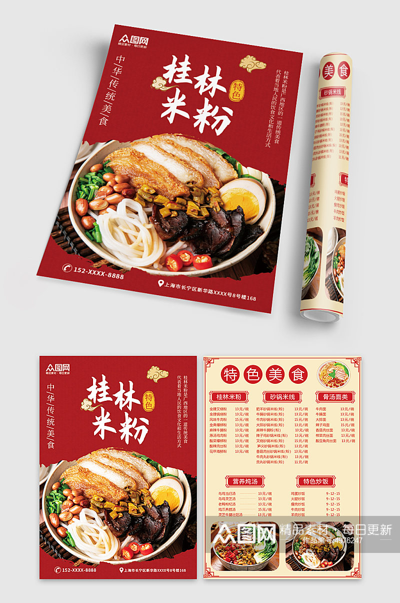 深红色简约中国风桂林米粉菜单宣传单素材