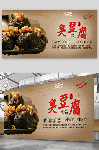大气中国风深色长沙臭豆腐美食宣传展板