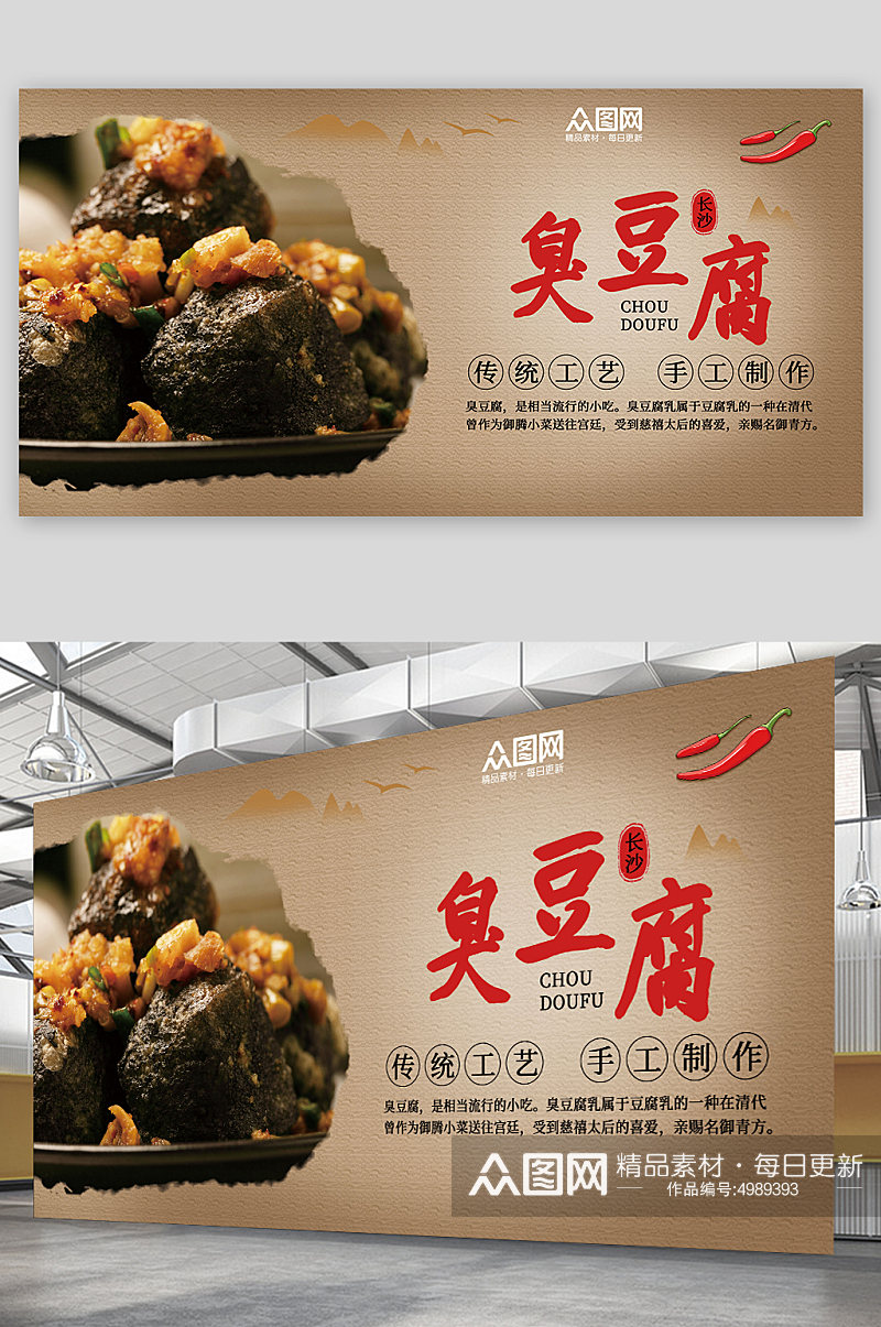 大气中国风深色长沙臭豆腐美食宣传展板素材