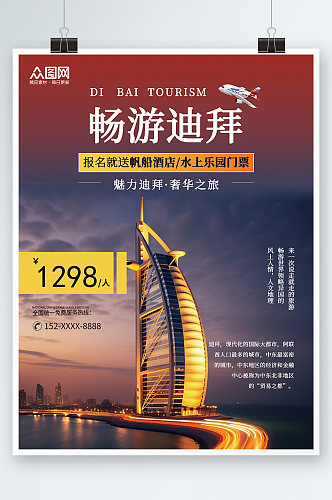 深蓝色大气中东迪拜境外旅游旅行社海报