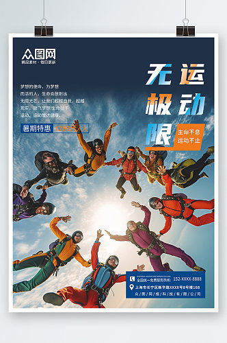 蓝色大气极限运动跳伞旅游活动海报