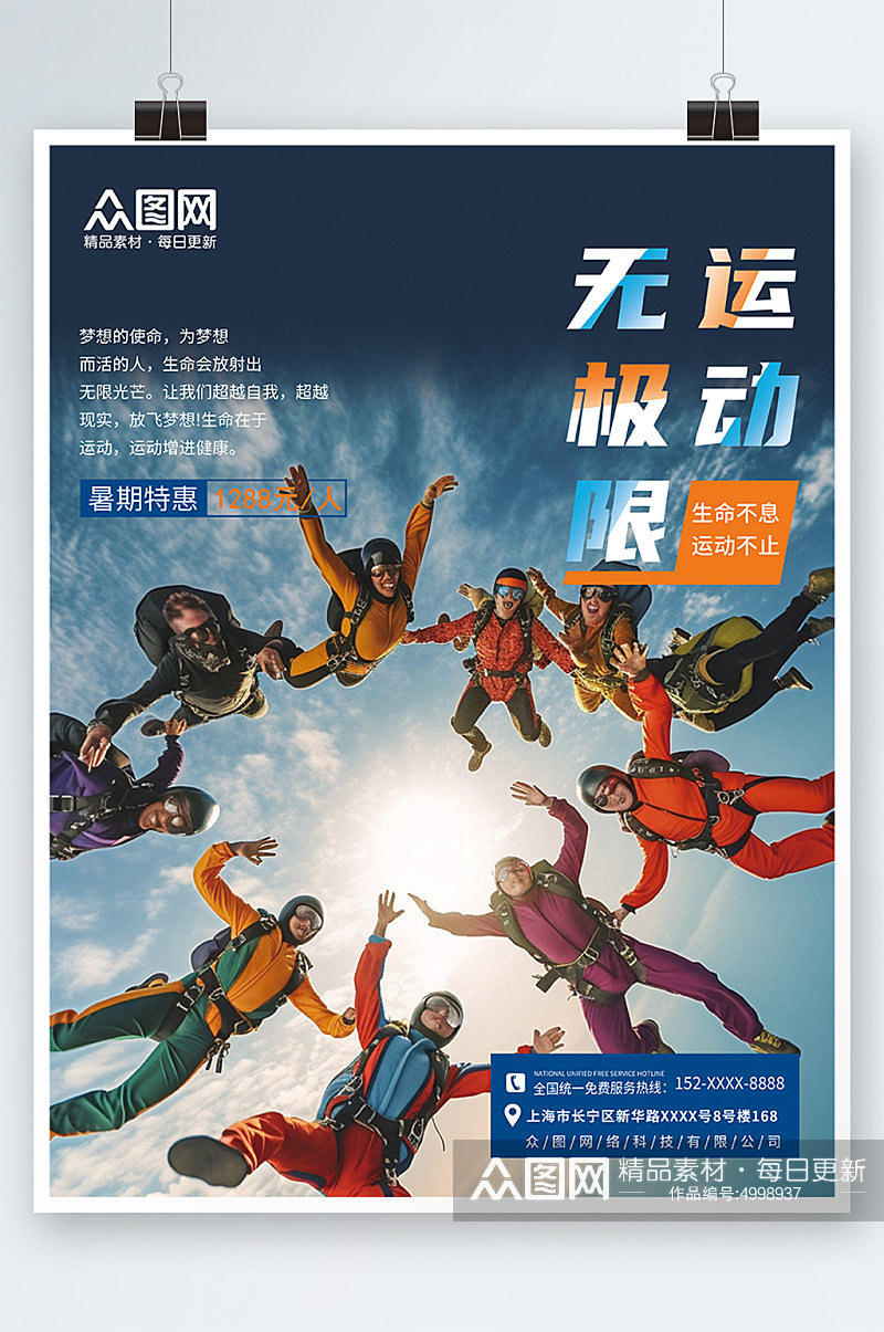 蓝色大气极限运动跳伞旅游活动海报素材