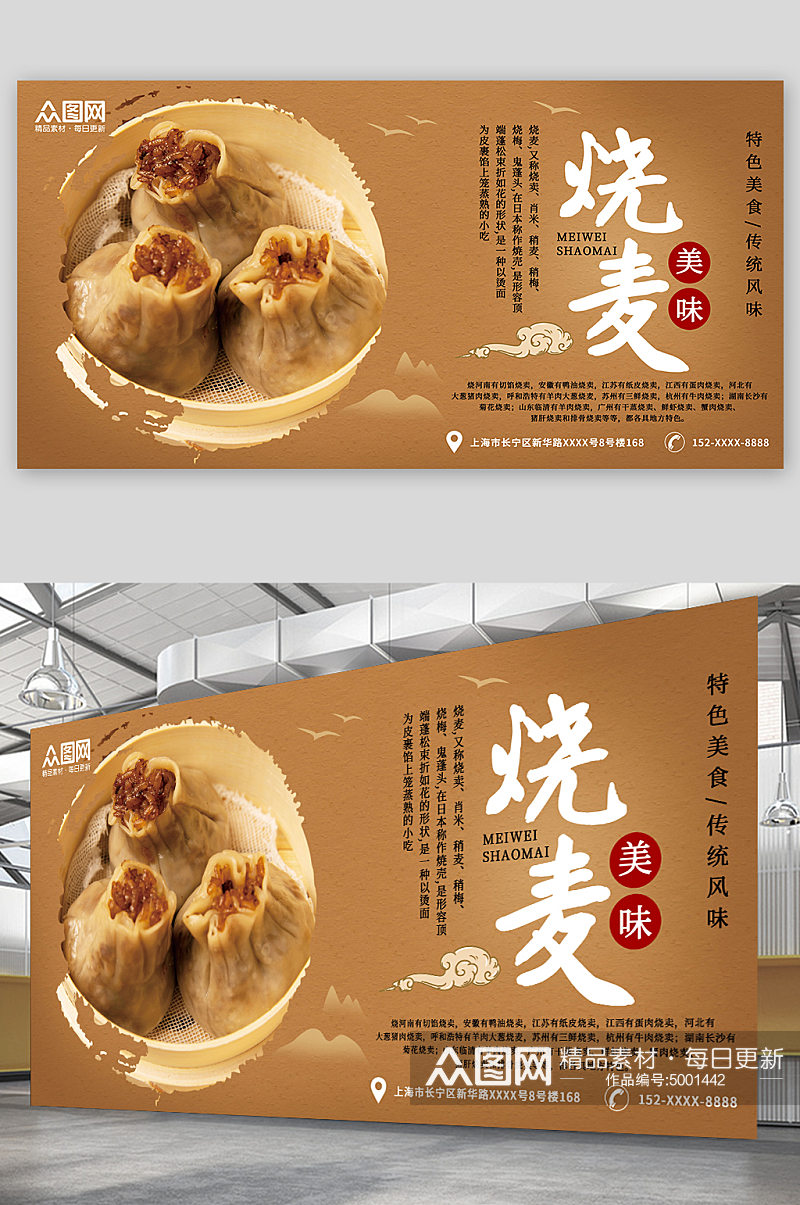 棕色大气中国风烧麦早餐传统美食展板素材