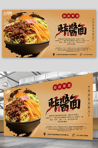 简约中国风炸酱面美食宣传展板
