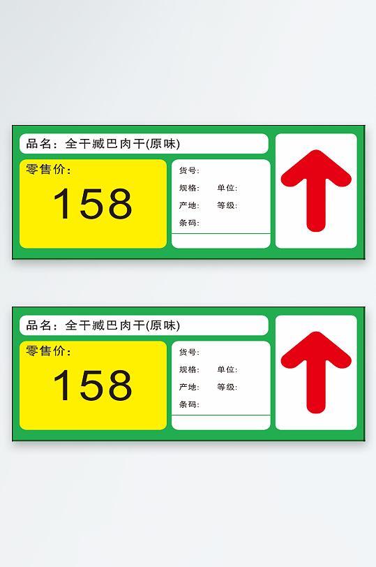 常用商品价格标签