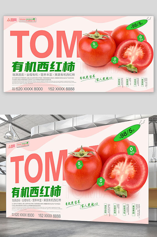 有机番茄西红柿蔬果展板1