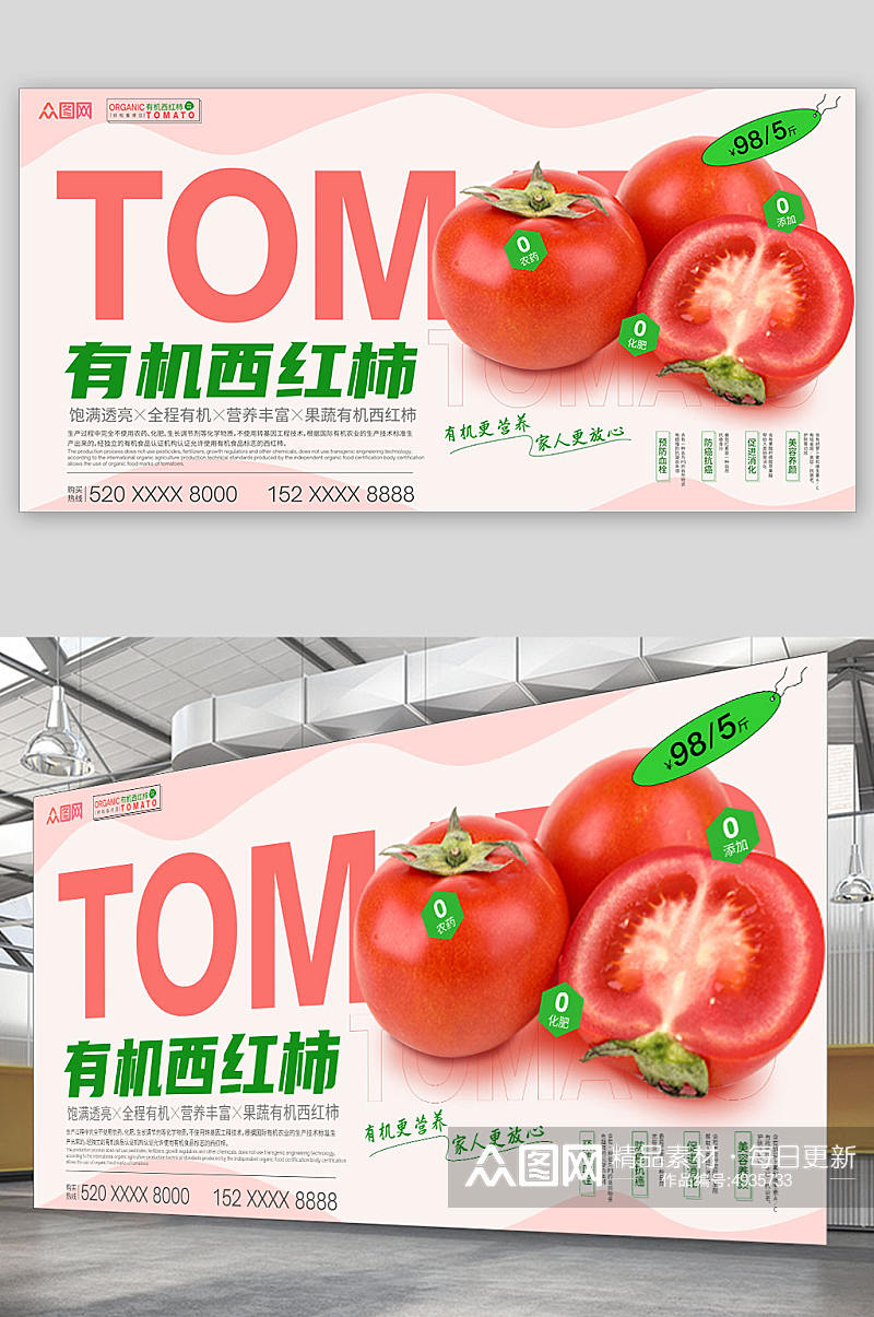 有机番茄西红柿蔬果展板1素材