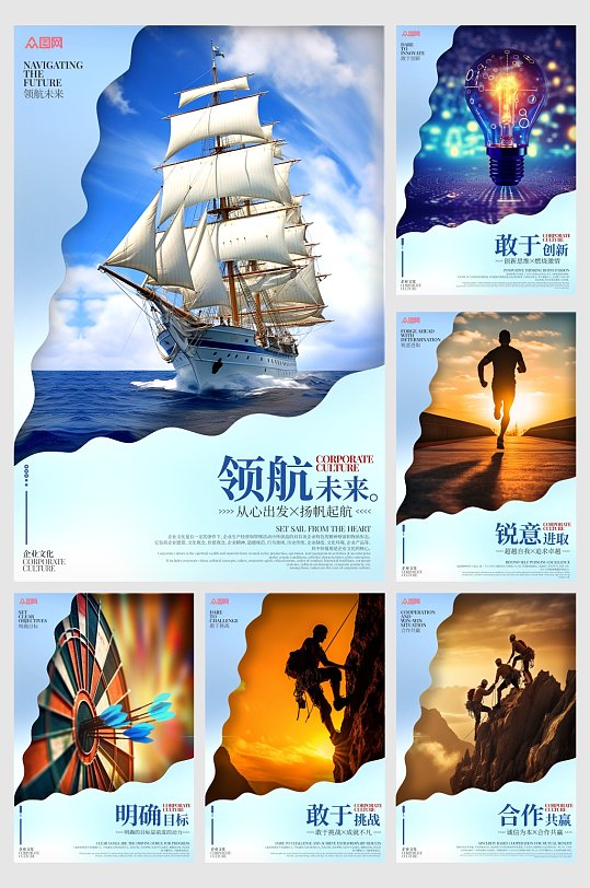 简约企业文化团队精神系列海报-众图网