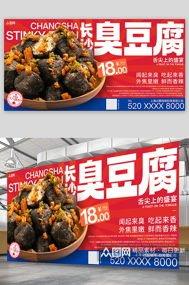 红色长沙臭豆腐美食宣传展板素材