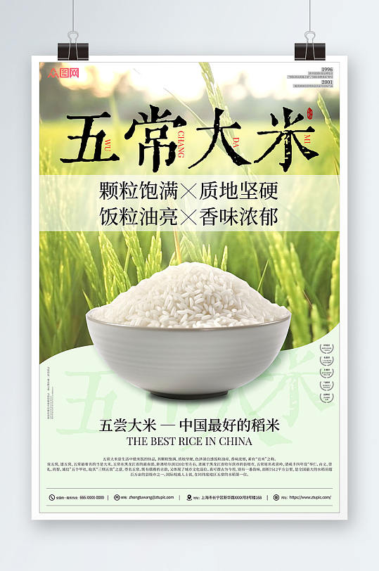 五常有机大米粮食海报