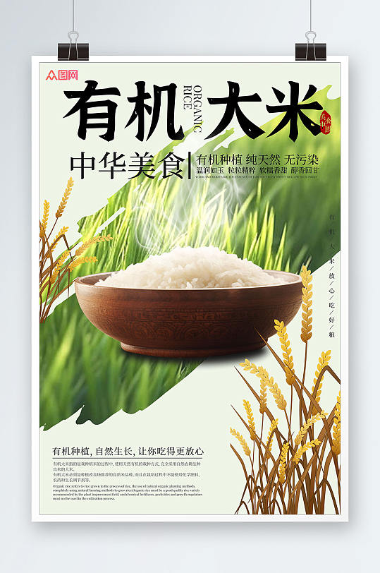 纯天然种植有机大米粮食海报