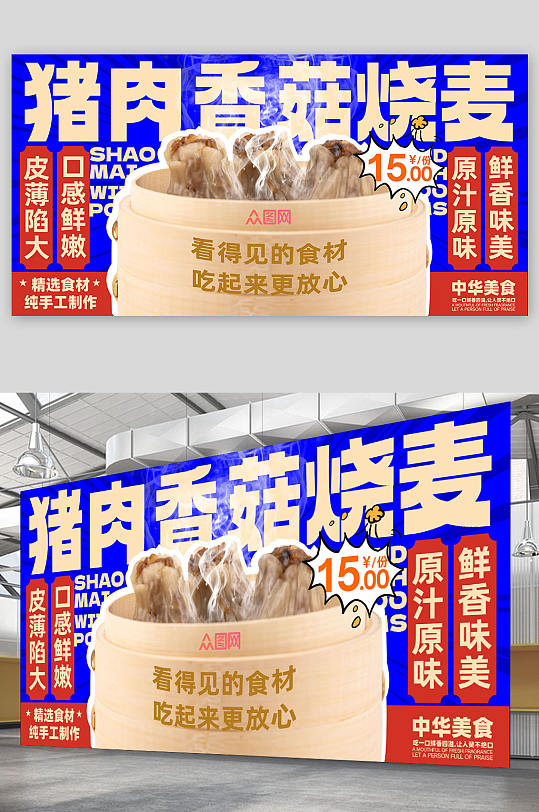 蓝色烧麦早餐传统美食展板