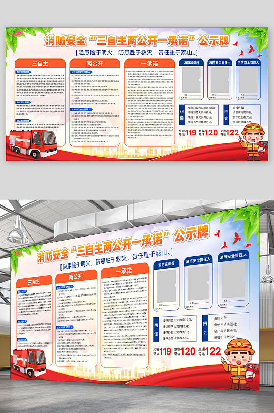 消防卡通消防安全監(jiān)督公示欄展板
