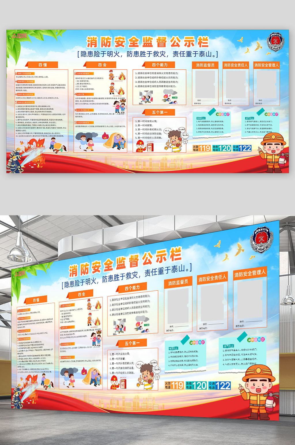 卡通消防安全監(jiān)督公示欄展板素材
