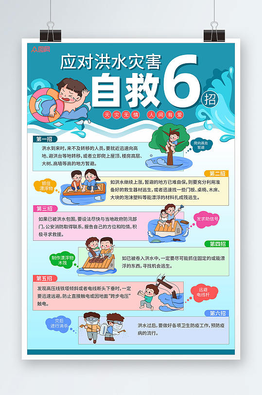 创意防洪防汛防灾洪水海报