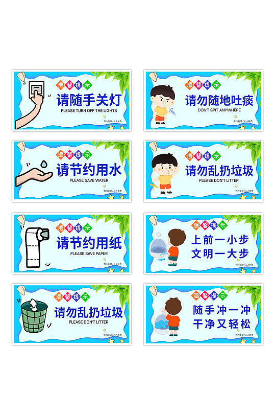节约用水节约用电温馨提示牌-众图网