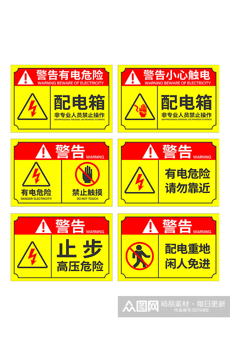 配电箱高压危险小心触电警示牌提示牌素材