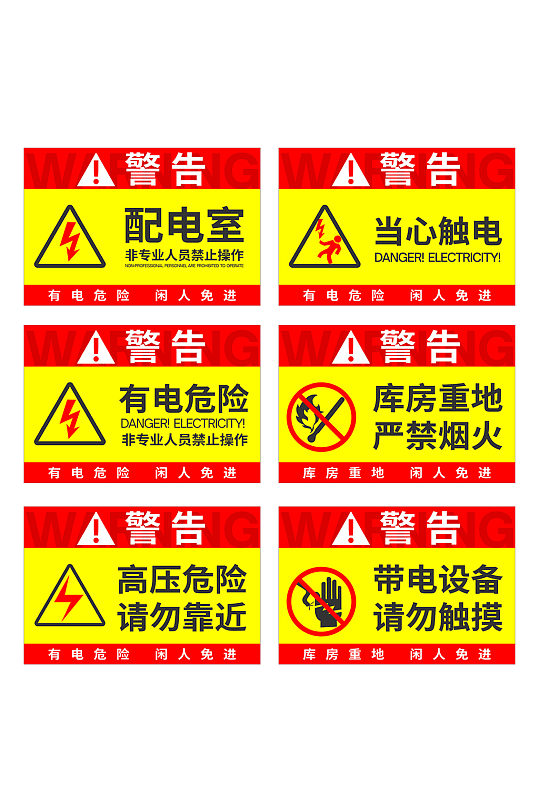 配电箱高压危险小心触电警示牌提示牌-众图网