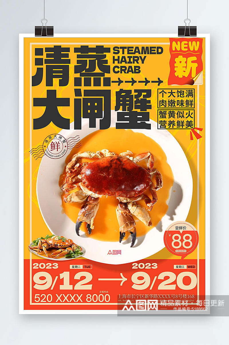 清蒸大闸蟹菜品上新餐饮宣传海报素材