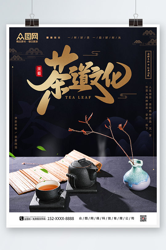 高端黑金大气茶道文化茶艺主题活动海报