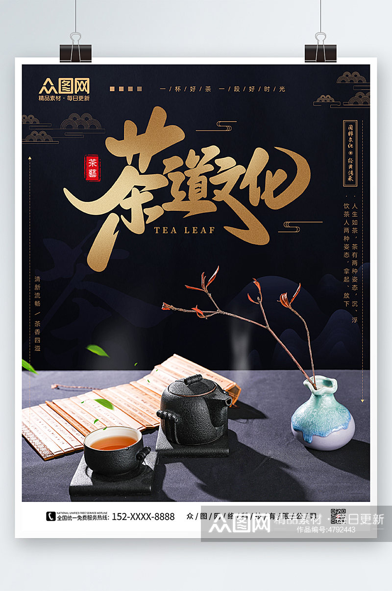 高端黑金大气茶道文化茶艺主题活动海报素材