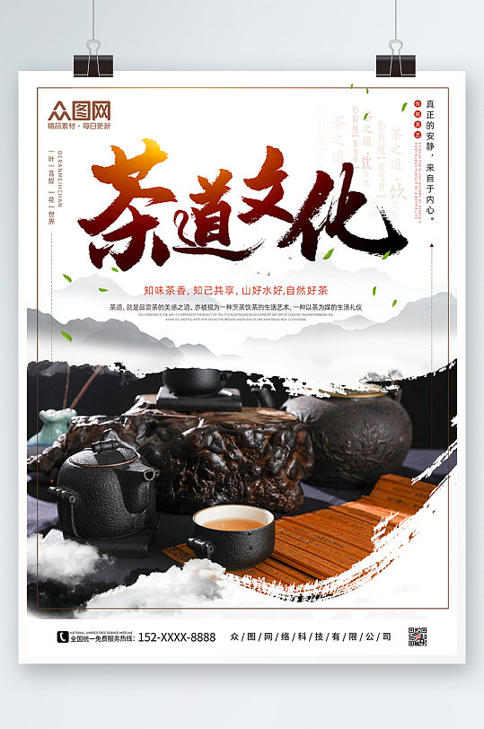 传统水墨风茶道文化茶艺主题活动海报