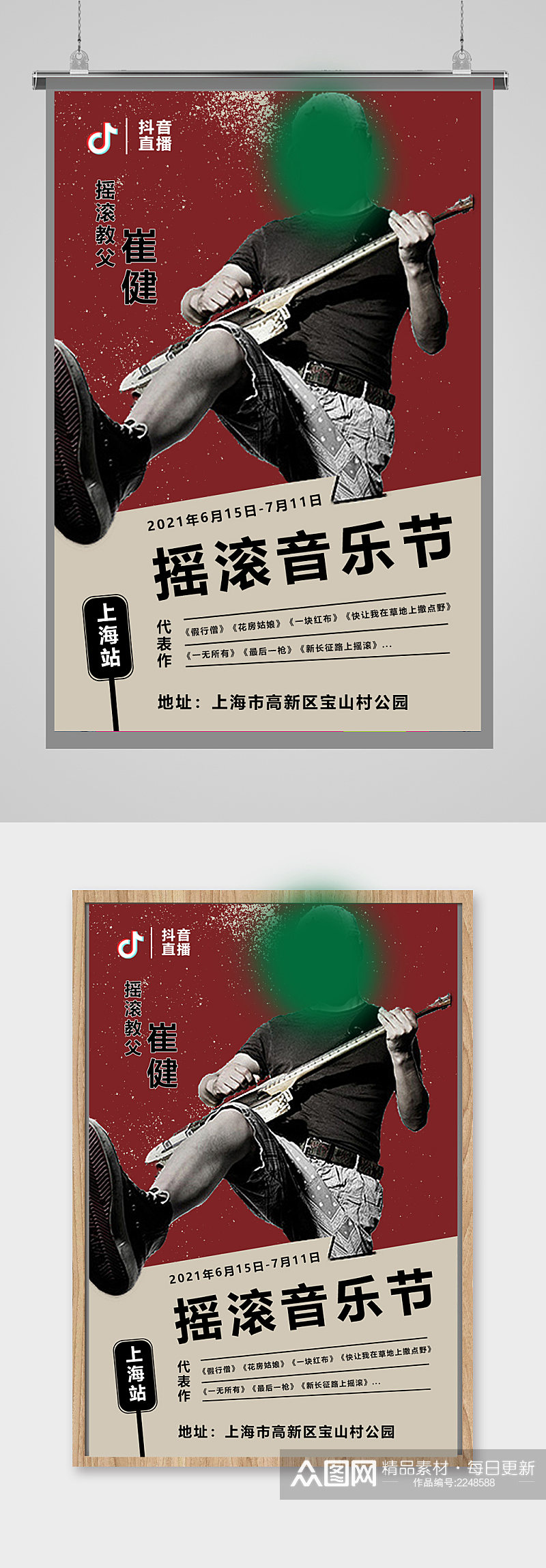 音乐摇滚上海复古海报素材