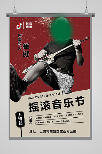 音乐摇滚上海复古海报