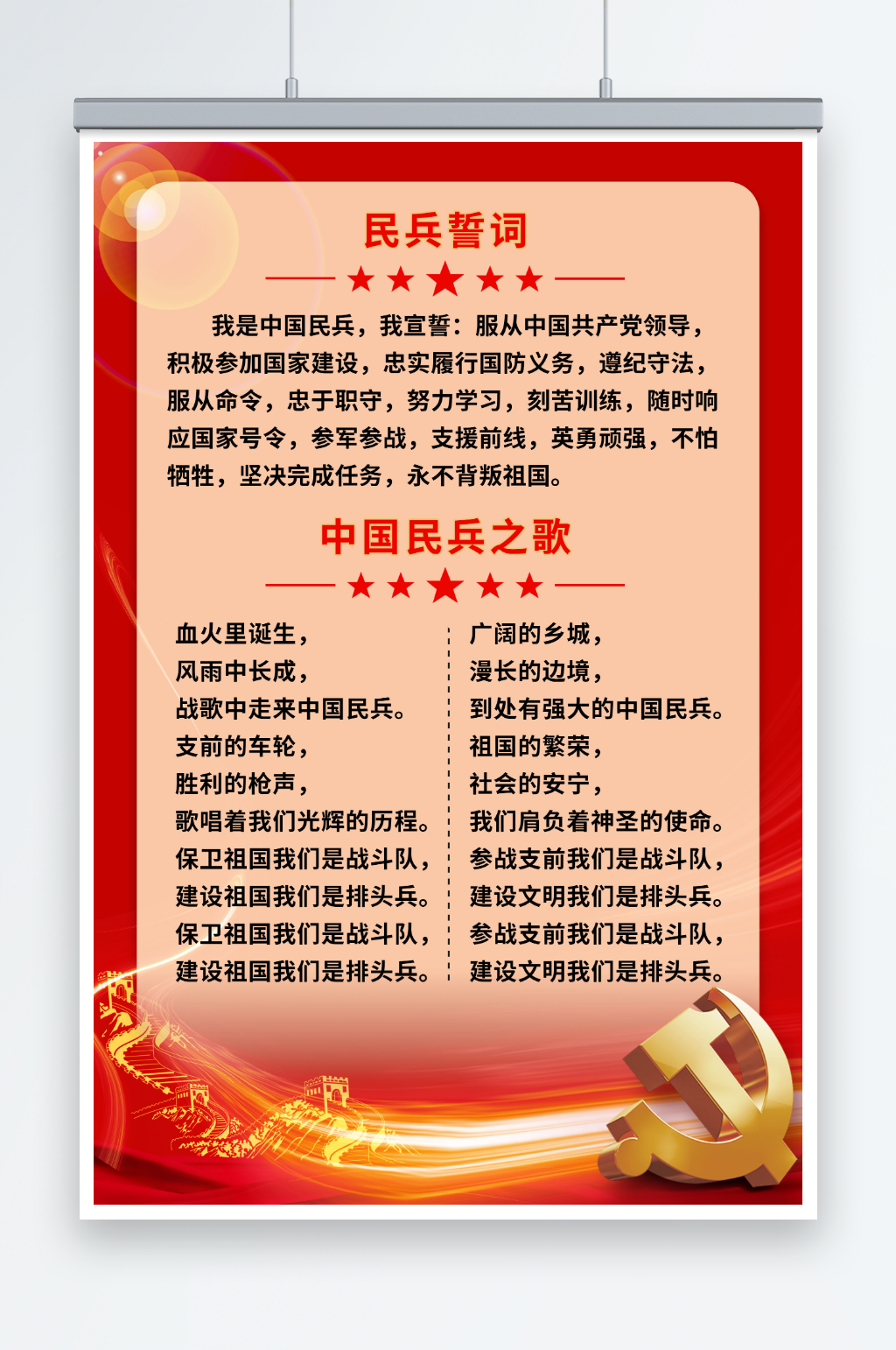 红色简约大气民兵誓词民兵之歌党建海报素材