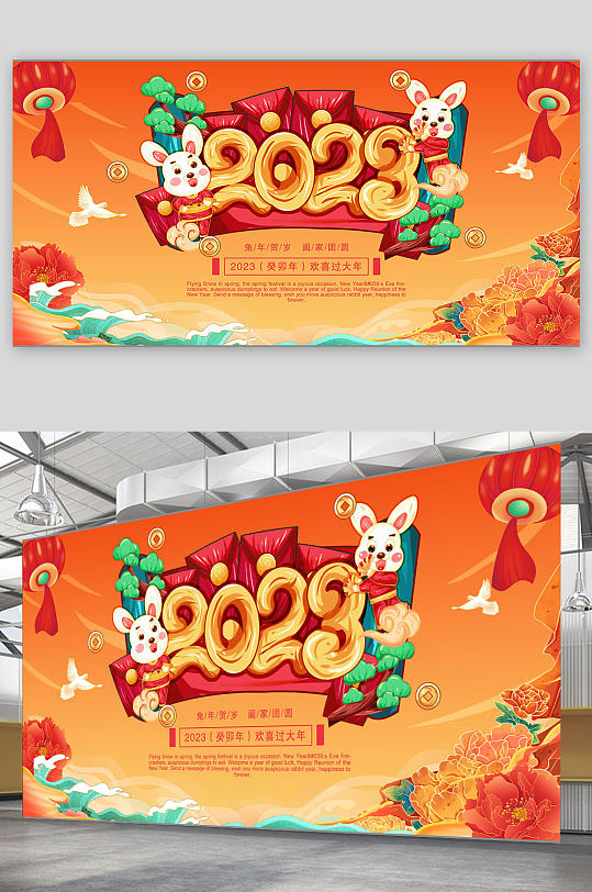 兔年中国风插画新年团圆贺岁展板