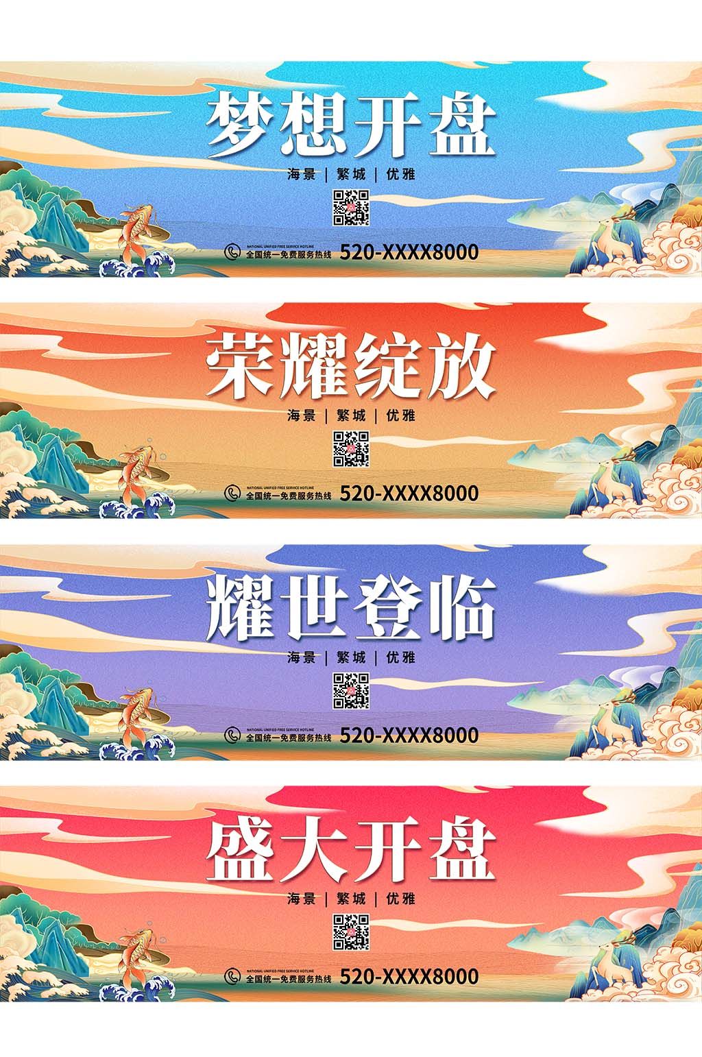 山水祥云手繪插畫國潮風(fēng)房地產(chǎn)圍擋設(shè)計(jì)素材