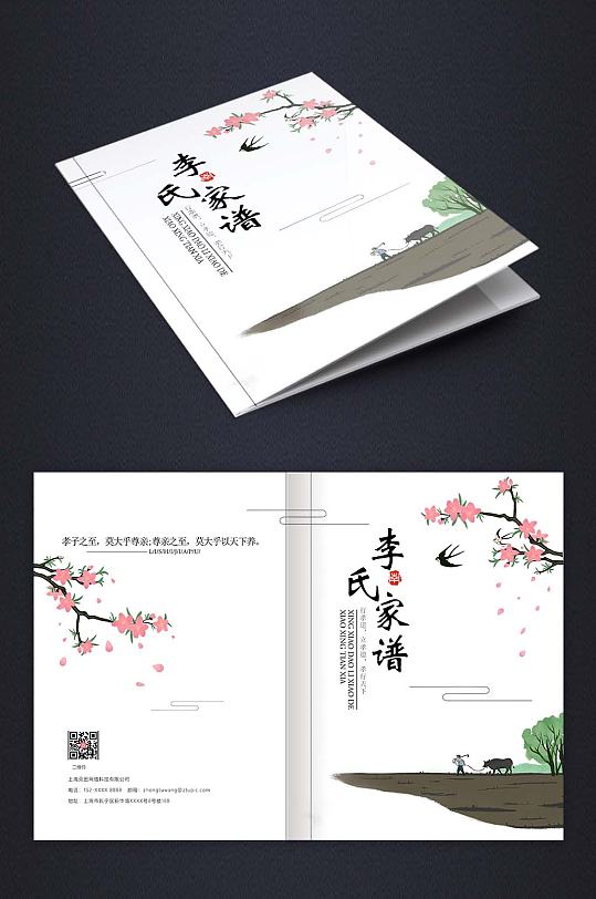 桃花古风插画中国风家谱封面画册设计模板