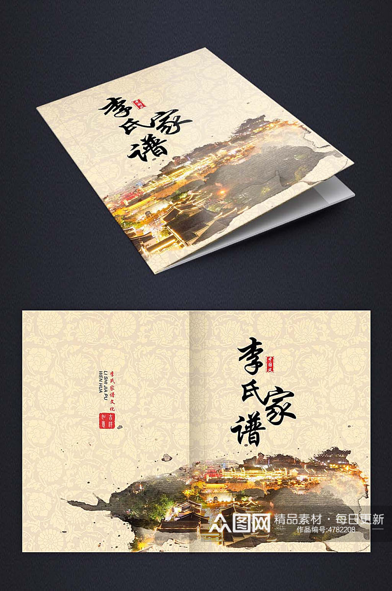 花纹城市水墨中国风家谱封面画册设计模板素材