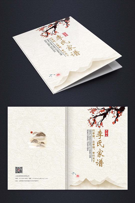梅花山河底纹中国风家谱封面画册设计模板