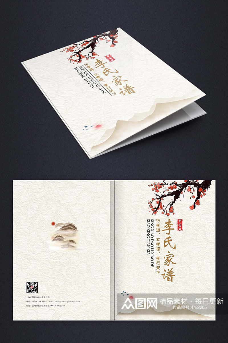梅花山河底纹中国风家谱封面画册设计模板素材