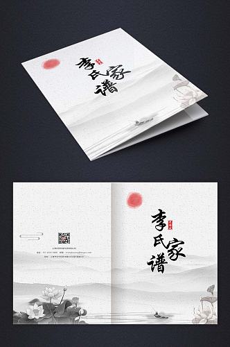 水墨山河荷花中国风家谱封面画册设计模板