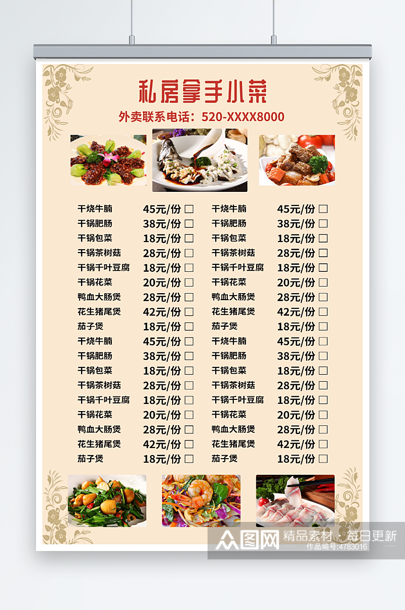 简约花纹大排档菜单私房菜 菜单价目表海报素材