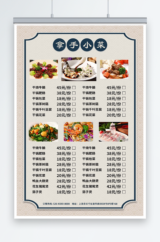 蓝色中式波浪底纹私房菜 菜单价目表海报
