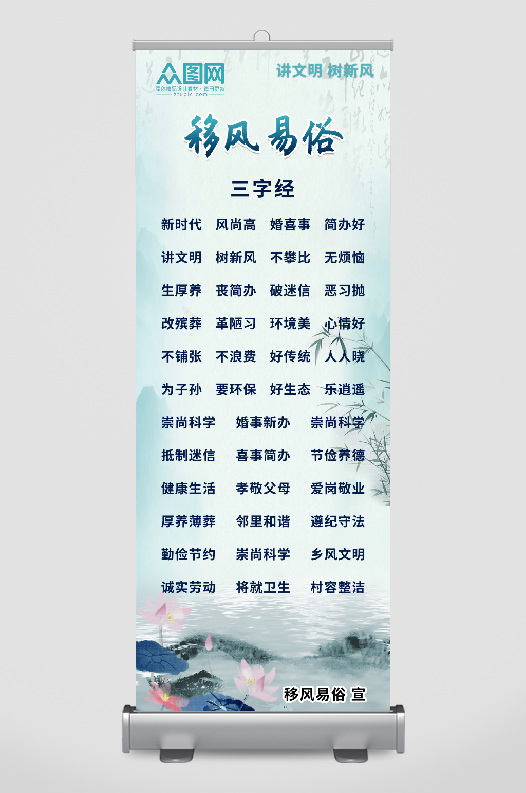 蓝色古风荷花移风易俗宣传展架易拉宝素材