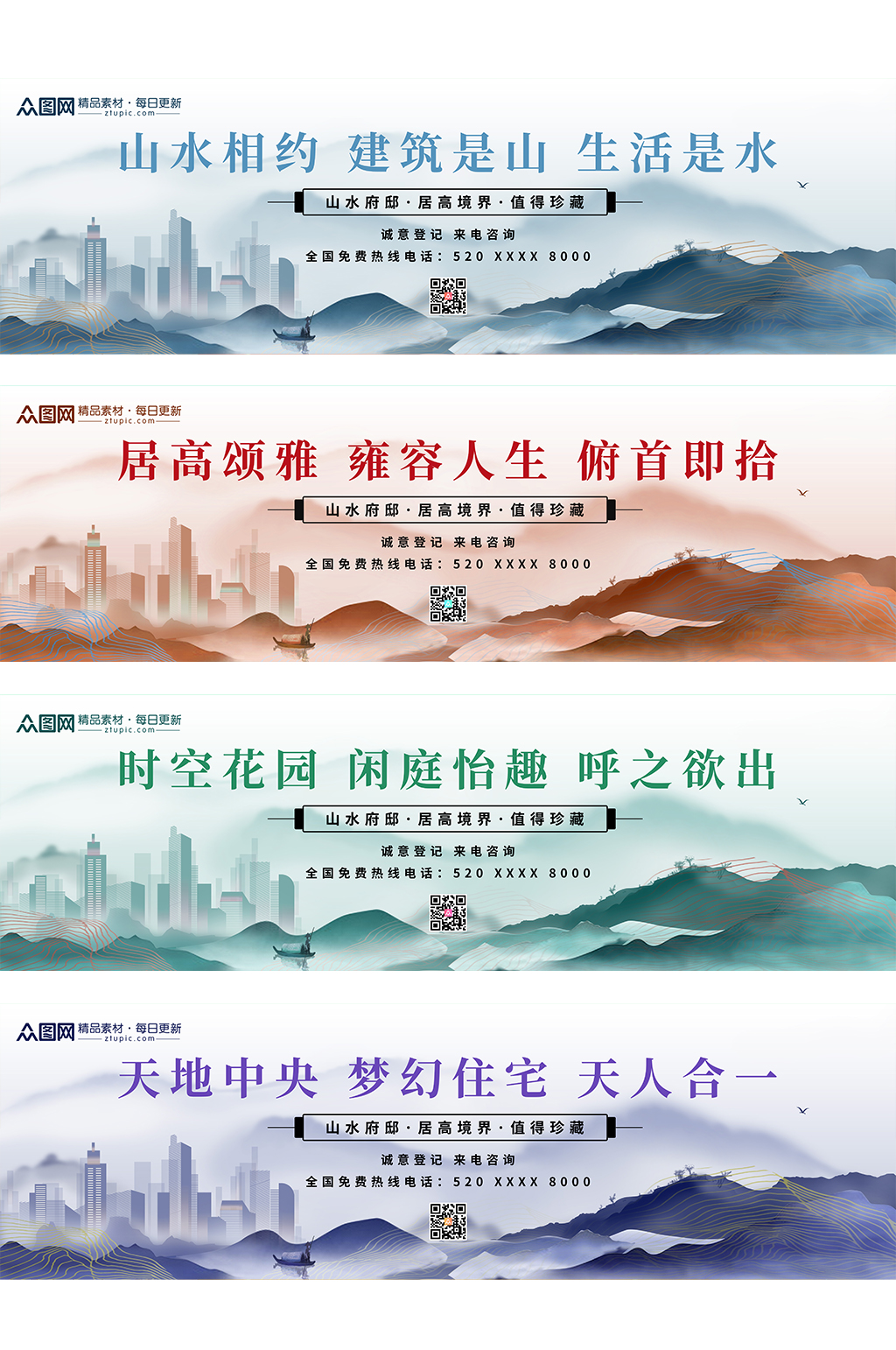 山水城市云雾新中式房地产围挡展板素材