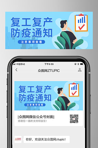 蓝色扁平风通知复工复产新媒体微信首图海报